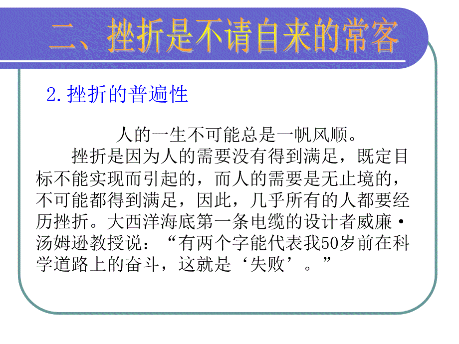 正确面对挫折课件_第4页