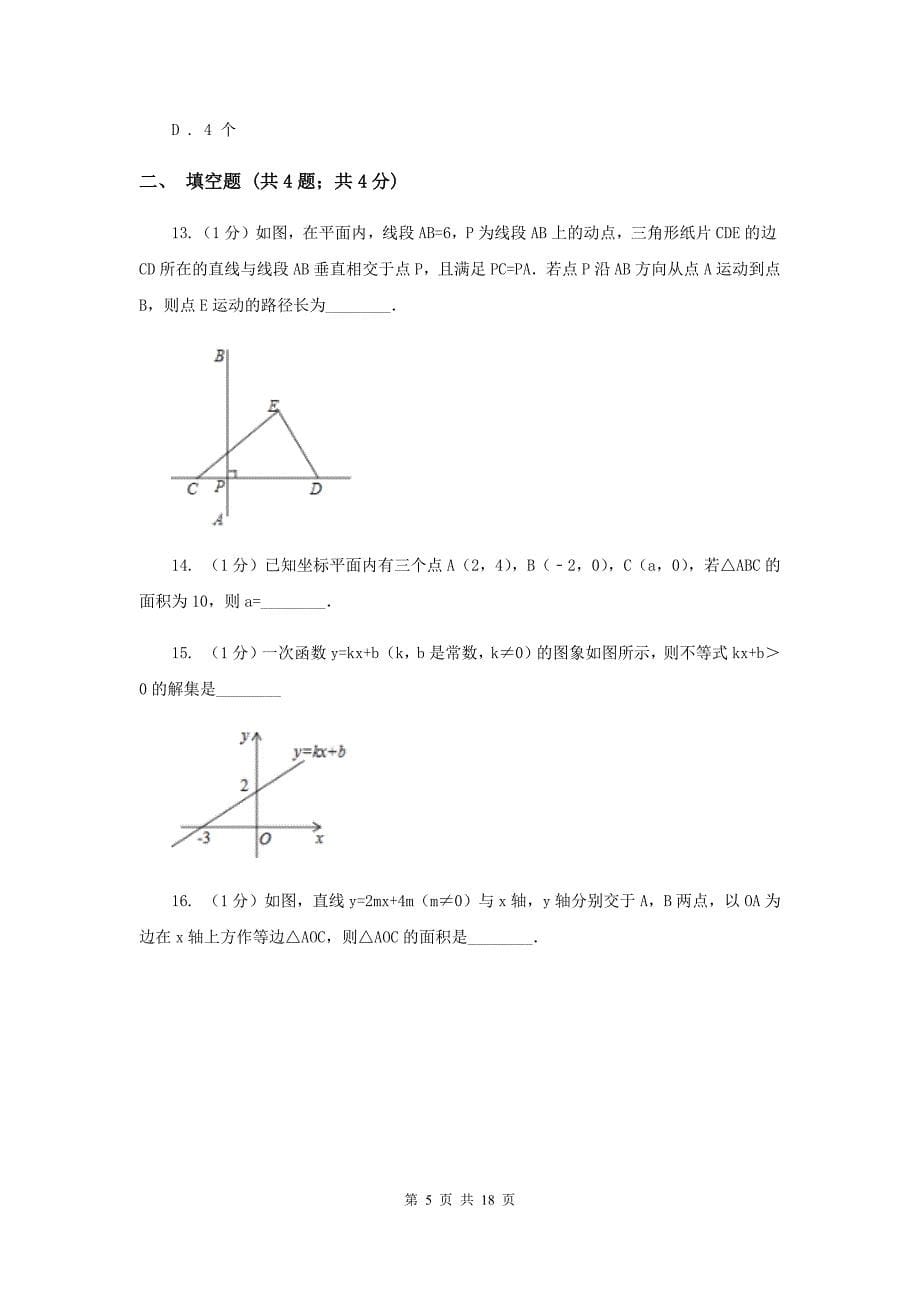 长沙市八年级下学期期中数学试卷A卷_第5页