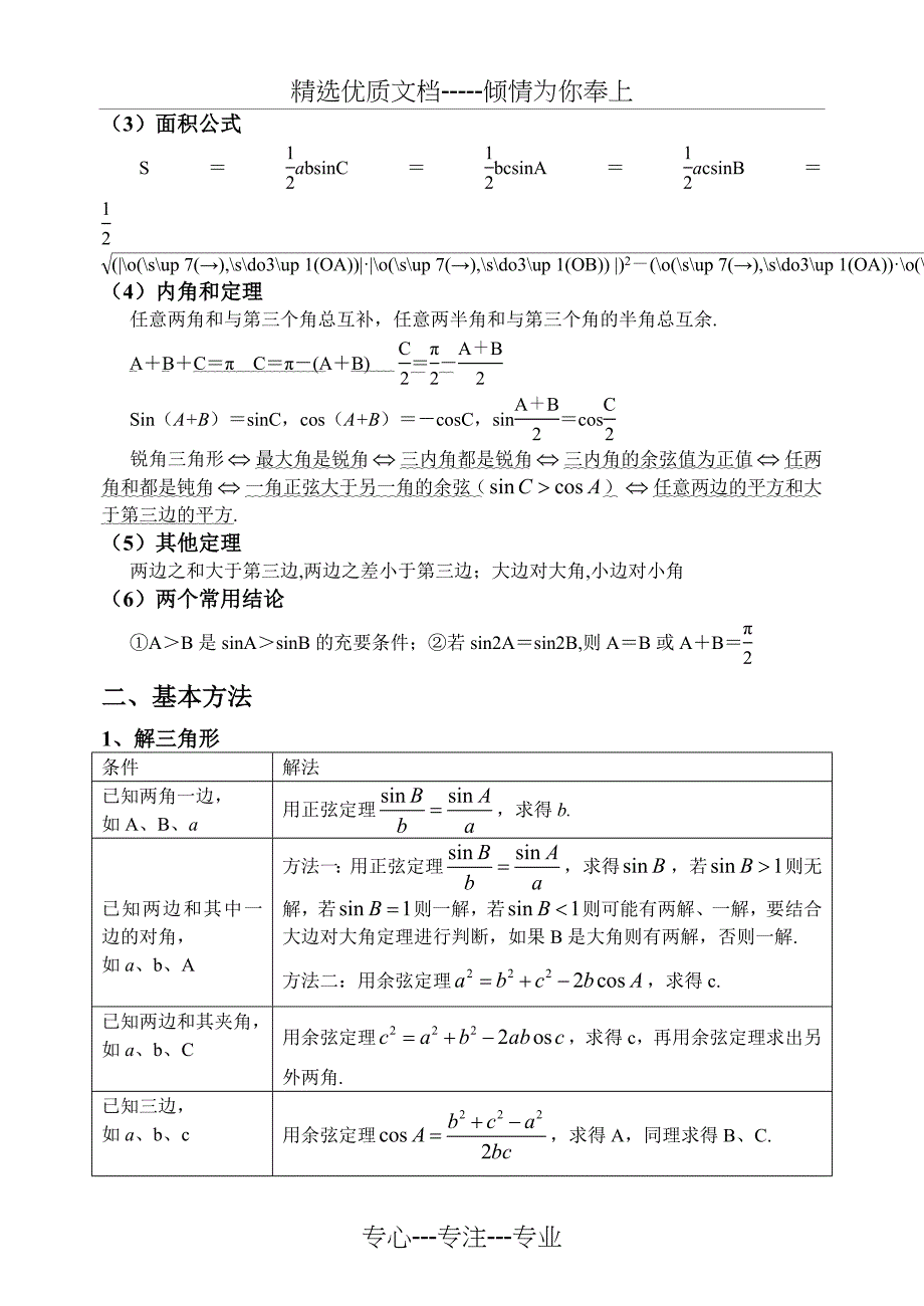 解三角形知识点复习共8页_第2页