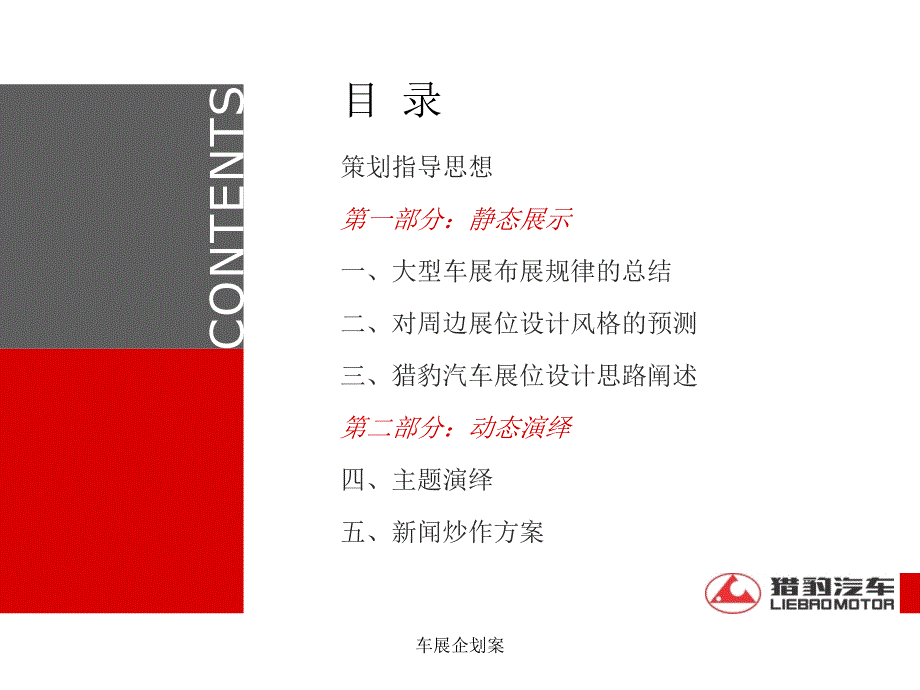 车展企划案课件_第2页