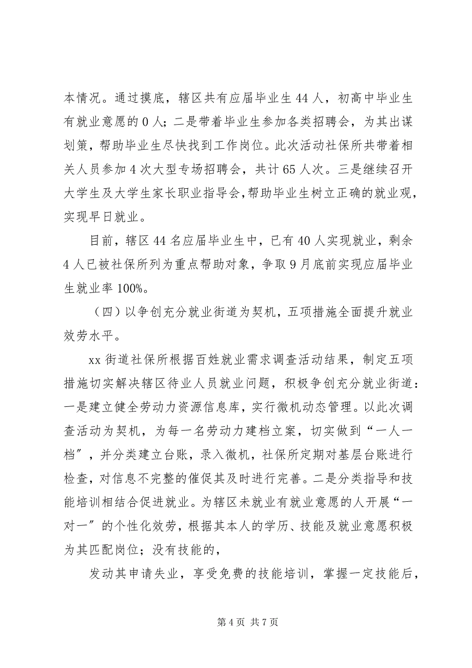 2023年XX街道社保所就业工作半年总结.docx_第4页