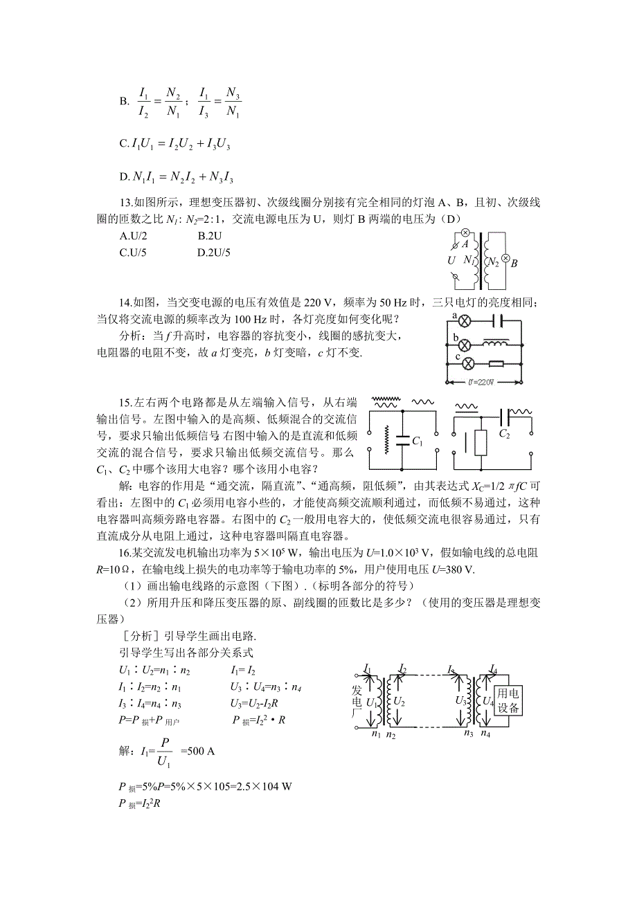 交流电练习题_第3页