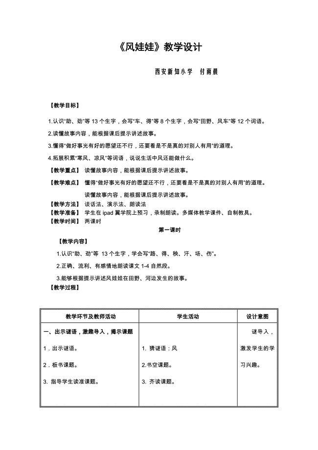 《风娃娃》教学设计[3]