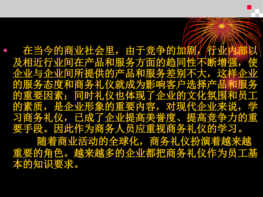 商务礼仪有礼走遍天下细节决定成败_第4页