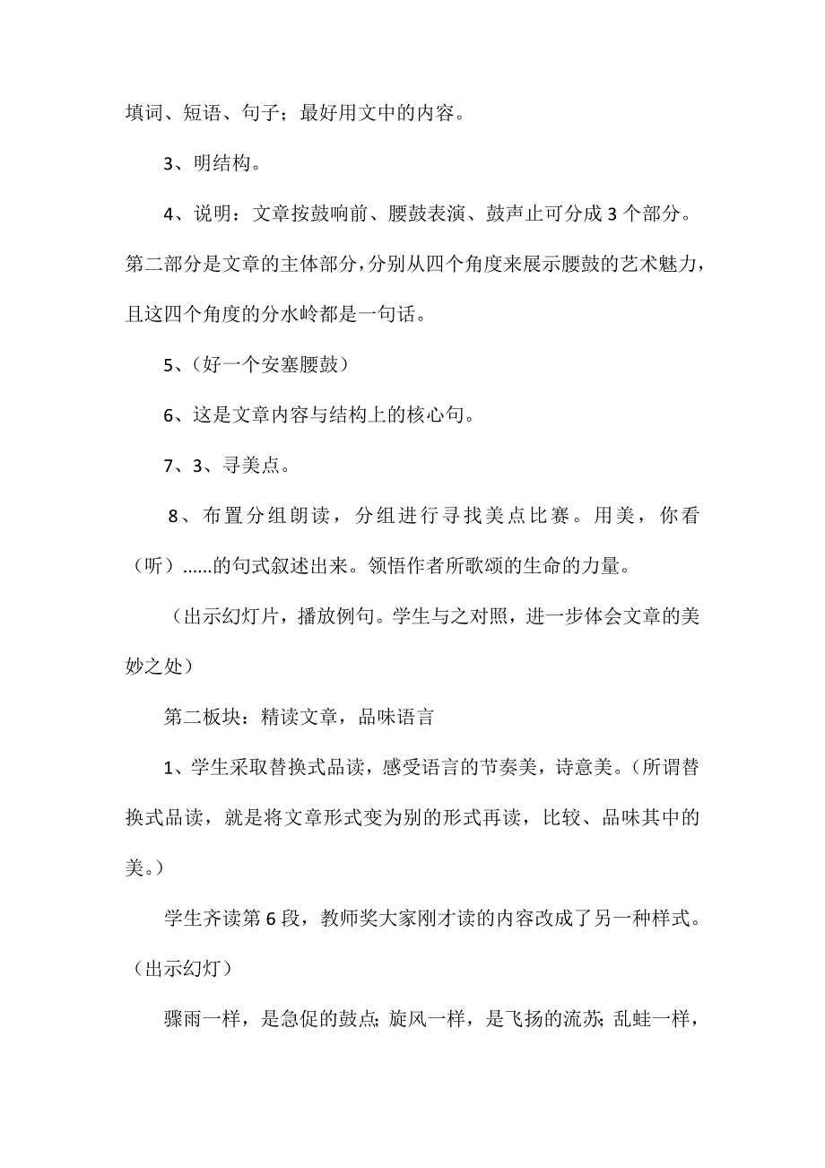 六年级语文教案——《安塞腰鼓》2_第2页