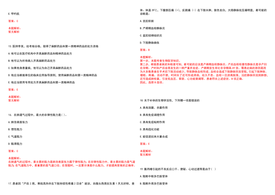 2022年08月浙江瓯海区医疗卫生单位招聘笔试资格复审(一)笔试参考题库（答案解析）_第4页