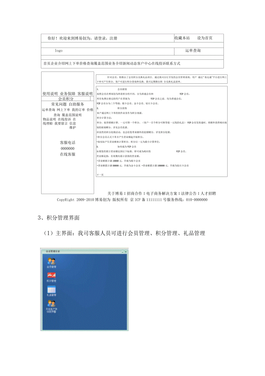 电信会员积分与兑换功能实现_第2页