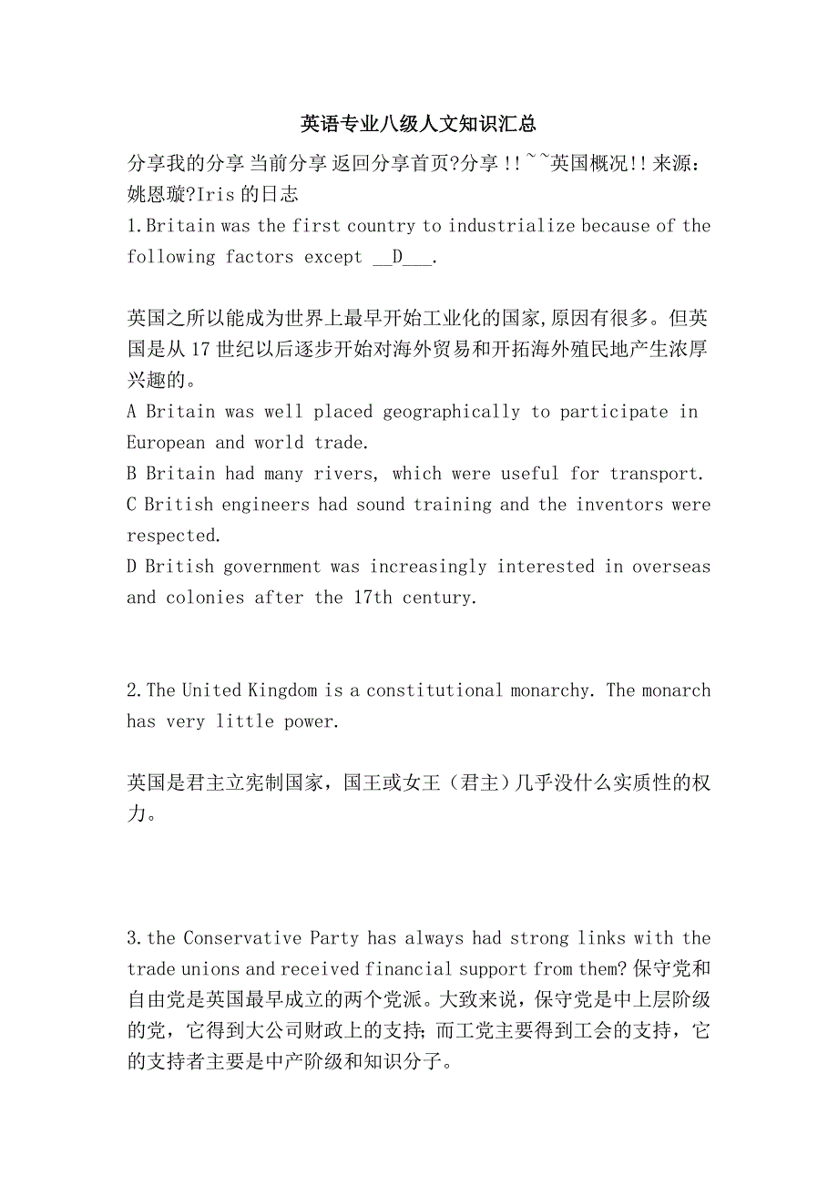 英语专业八级人文知识汇总.doc_第1页