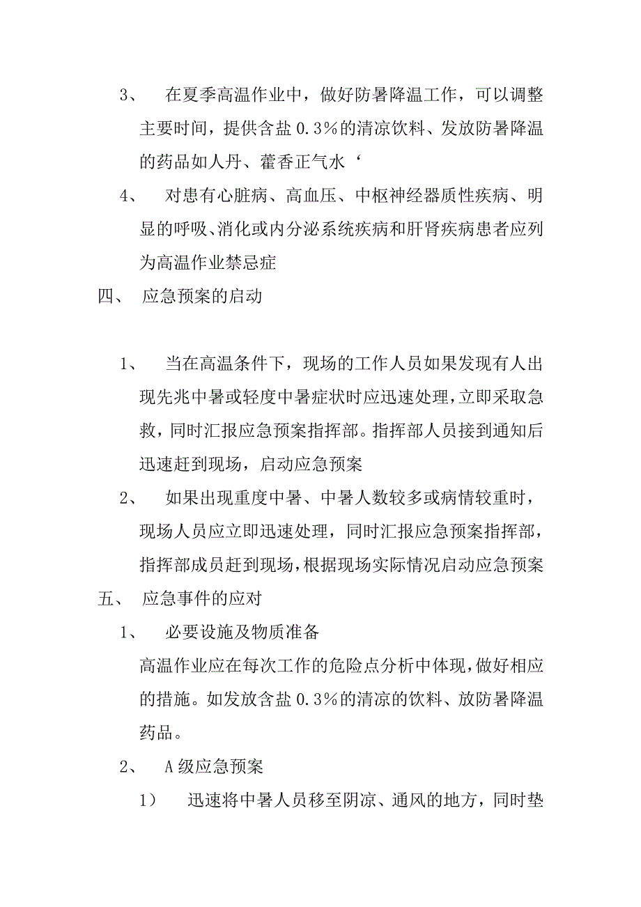 高温中暑应急预案_第2页