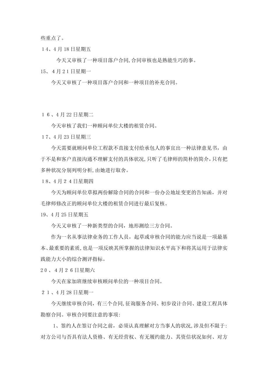 德恒律师事务所实习日志(200篇)_第5页