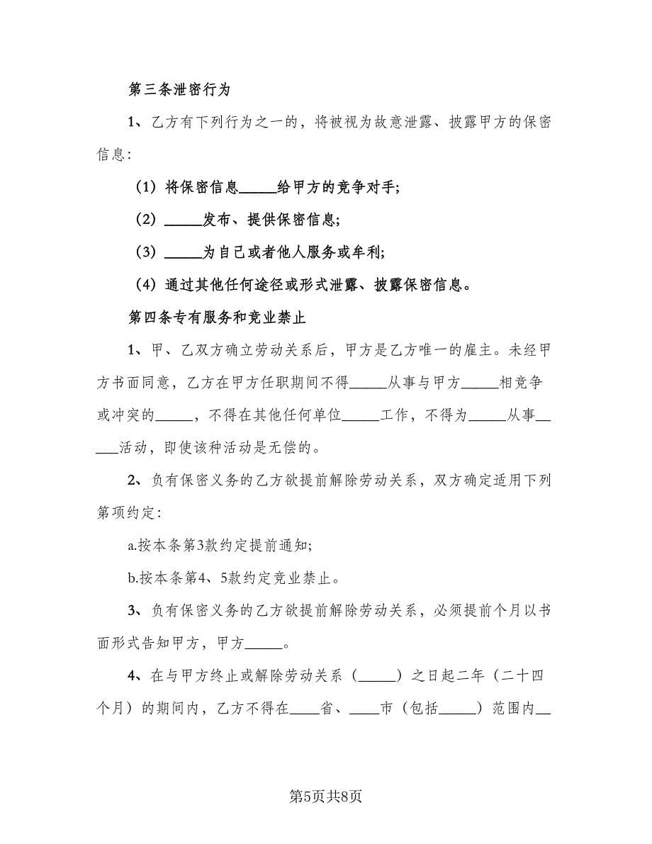 厨师劳动合同简单版（2篇）.doc_第5页