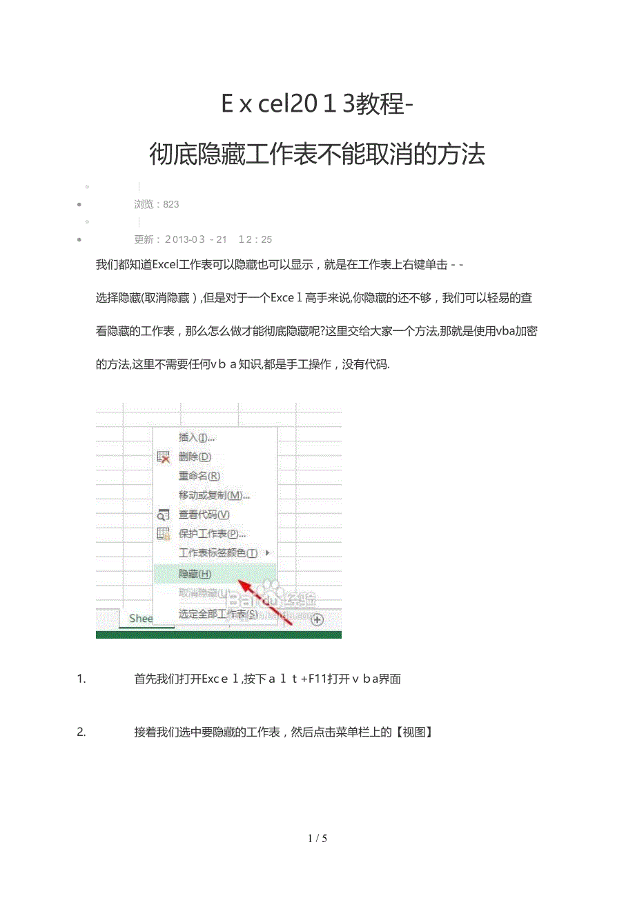 彻底隐藏工作表教程_第1页