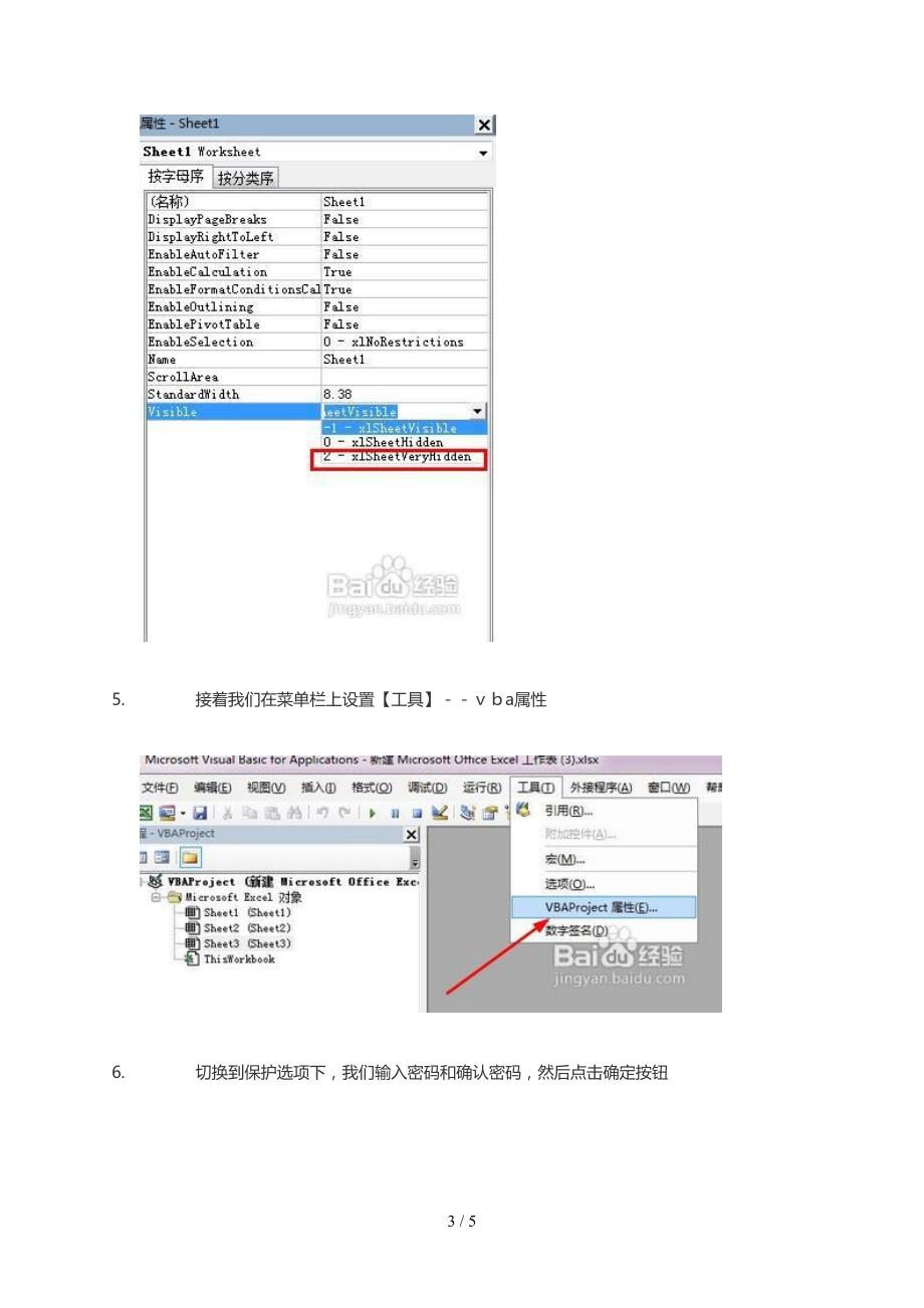 彻底隐藏工作表教程_第3页