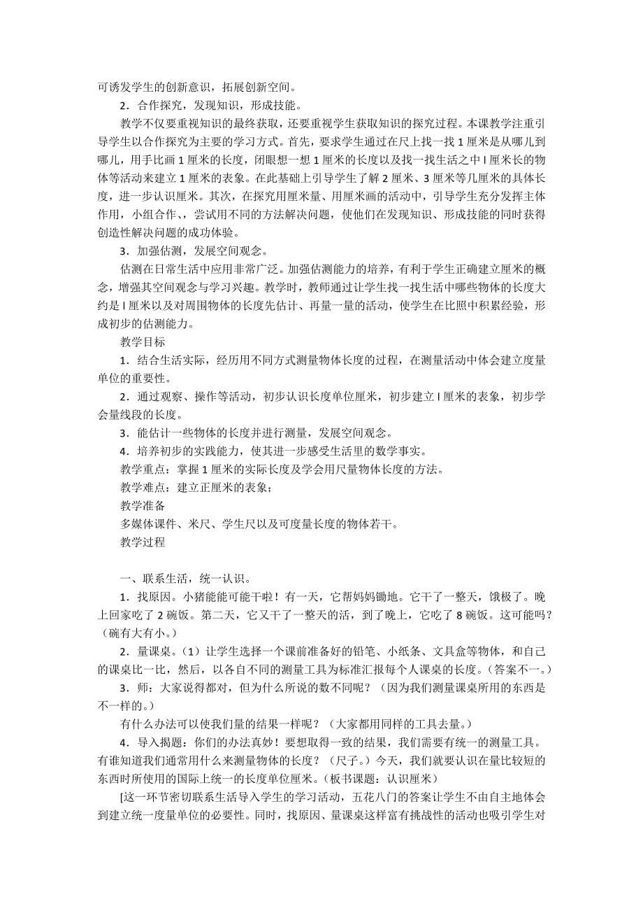 小学数学公开课获奖教案设计（优秀9篇）.docx_第5页