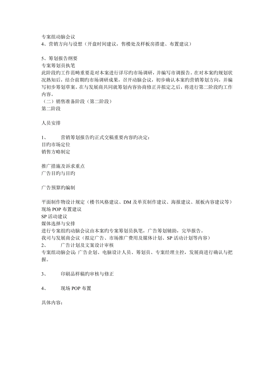 维坊温亭花园专项项目营销专题策划专题方案_第3页