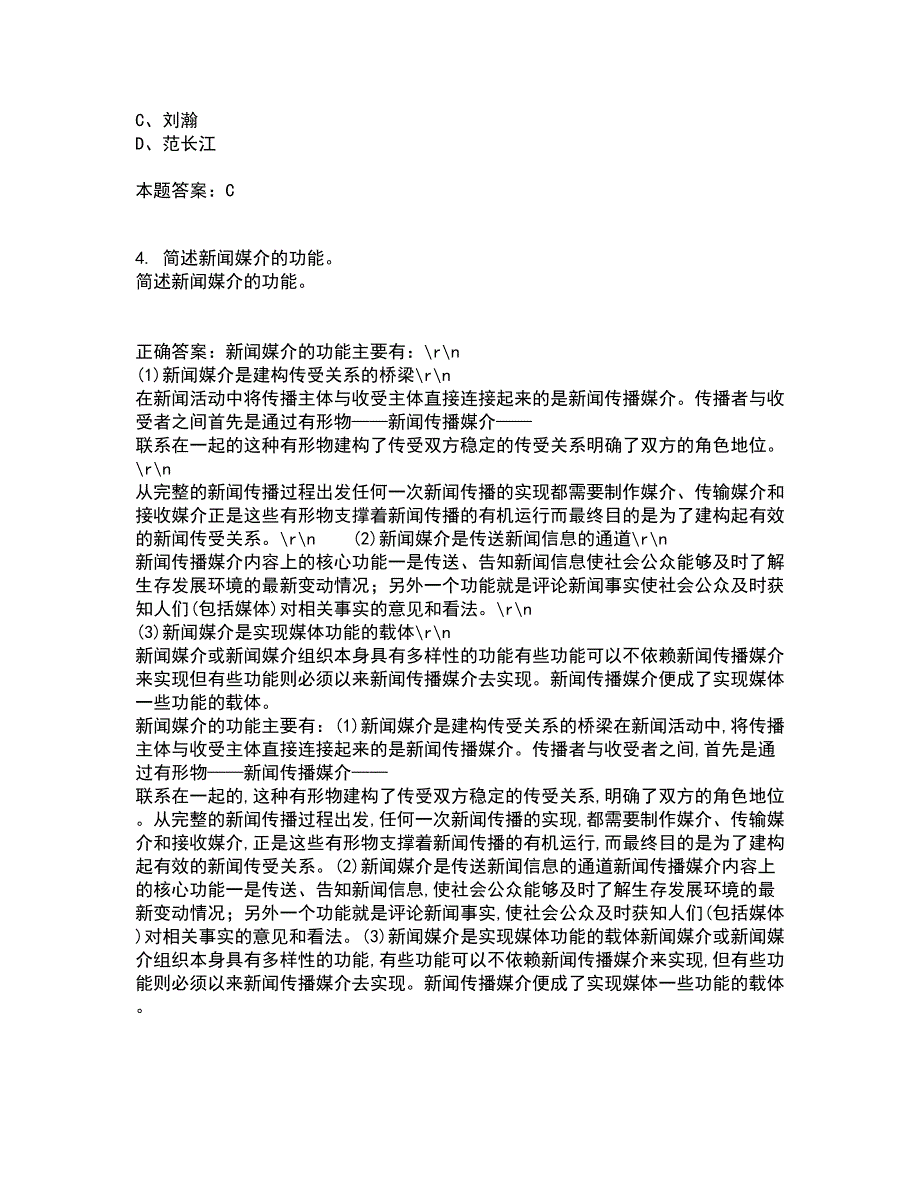 南开大学22春《中国传播法规》离线作业二及答案参考84_第2页