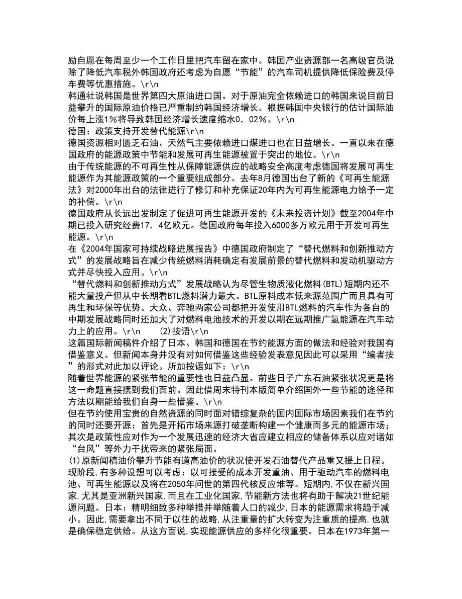 南开大学22春《中国传播法规》离线作业二及答案参考84_第5页