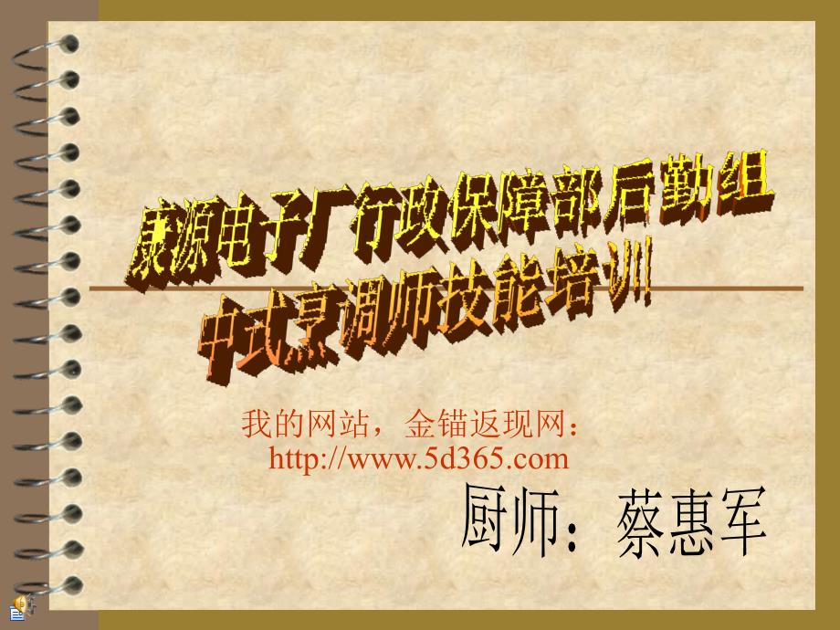 行政保障部后勤组培训资料.ppt_第1页