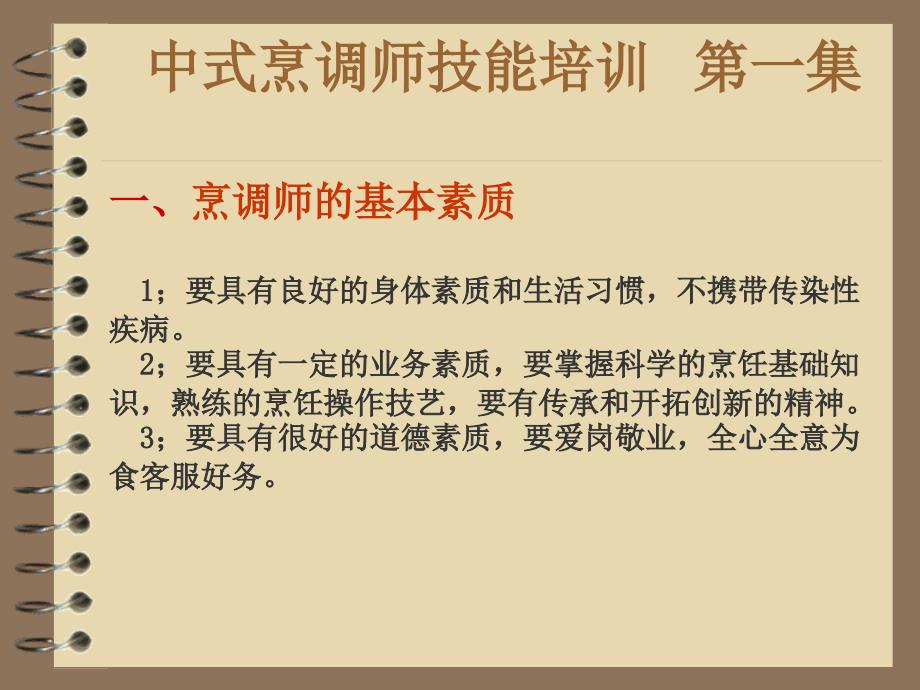 行政保障部后勤组培训资料.ppt_第4页