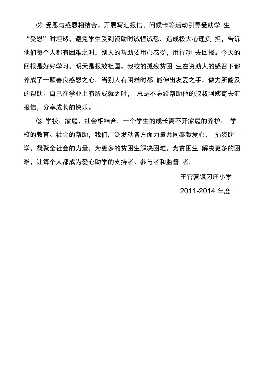 关心关爱留守儿童、残疾儿童、流浪儿童等特殊群体的具体措施_第3页