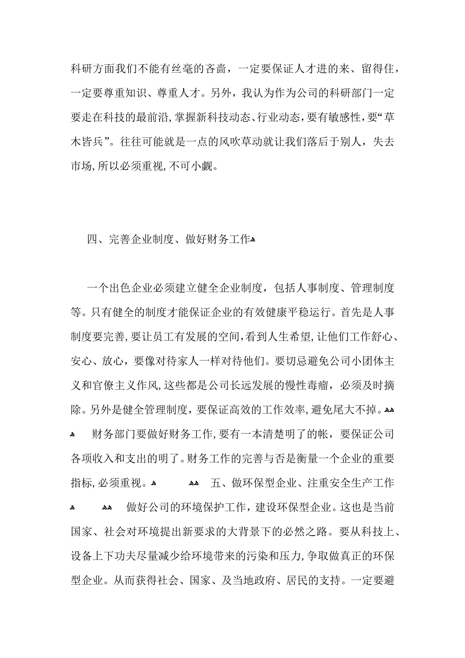 公司年会领导发言致辞范文5篇企业年终晚会演讲稿5篇_第3页