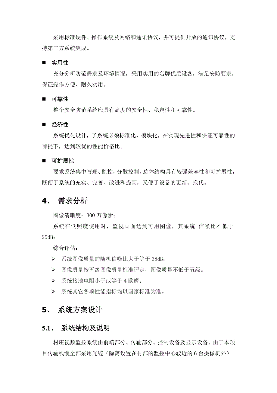 村庄视频监控系统设计方案_第2页