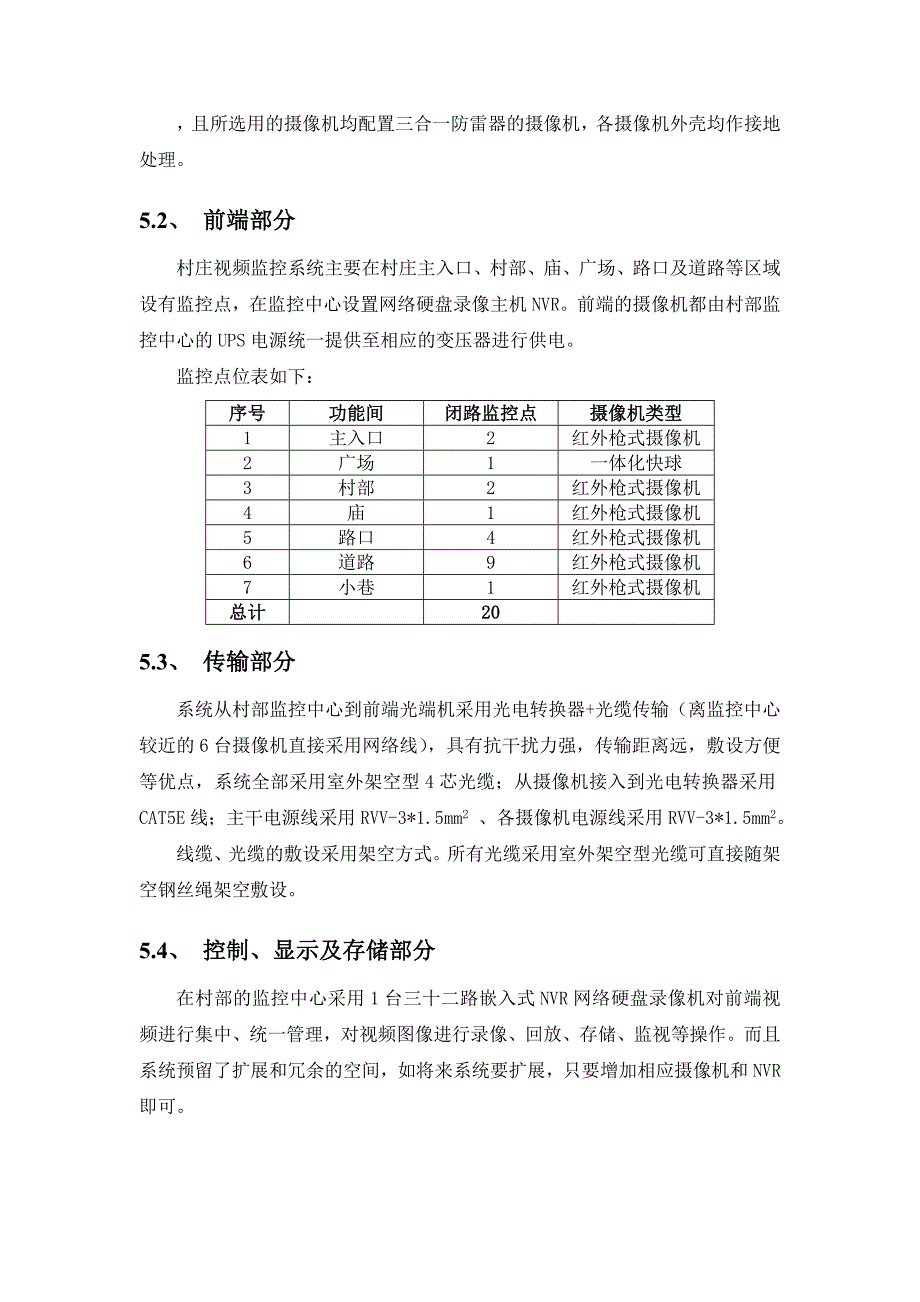 村庄视频监控系统设计方案_第3页