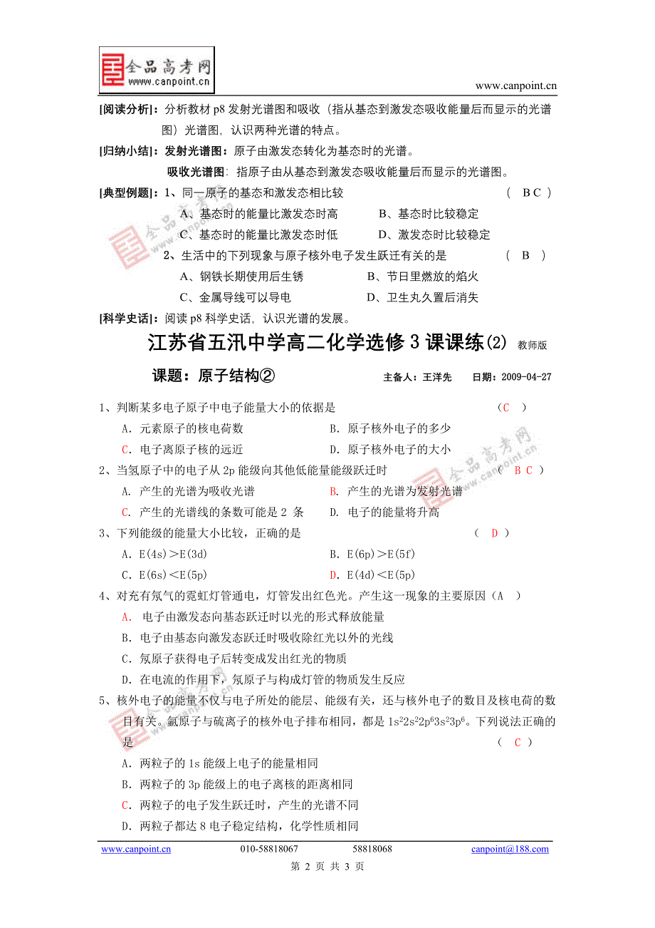 五汛中学高二选修3化学教学案(2)教师版课题：原子结构②.doc_第2页