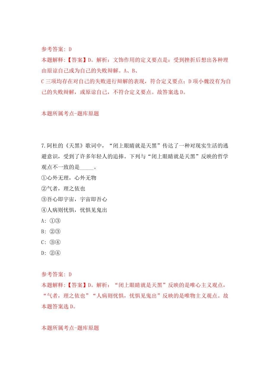 广东广州医科大学党委宣传部招考聘用编外人员模拟试卷【含答案解析】0_第5页