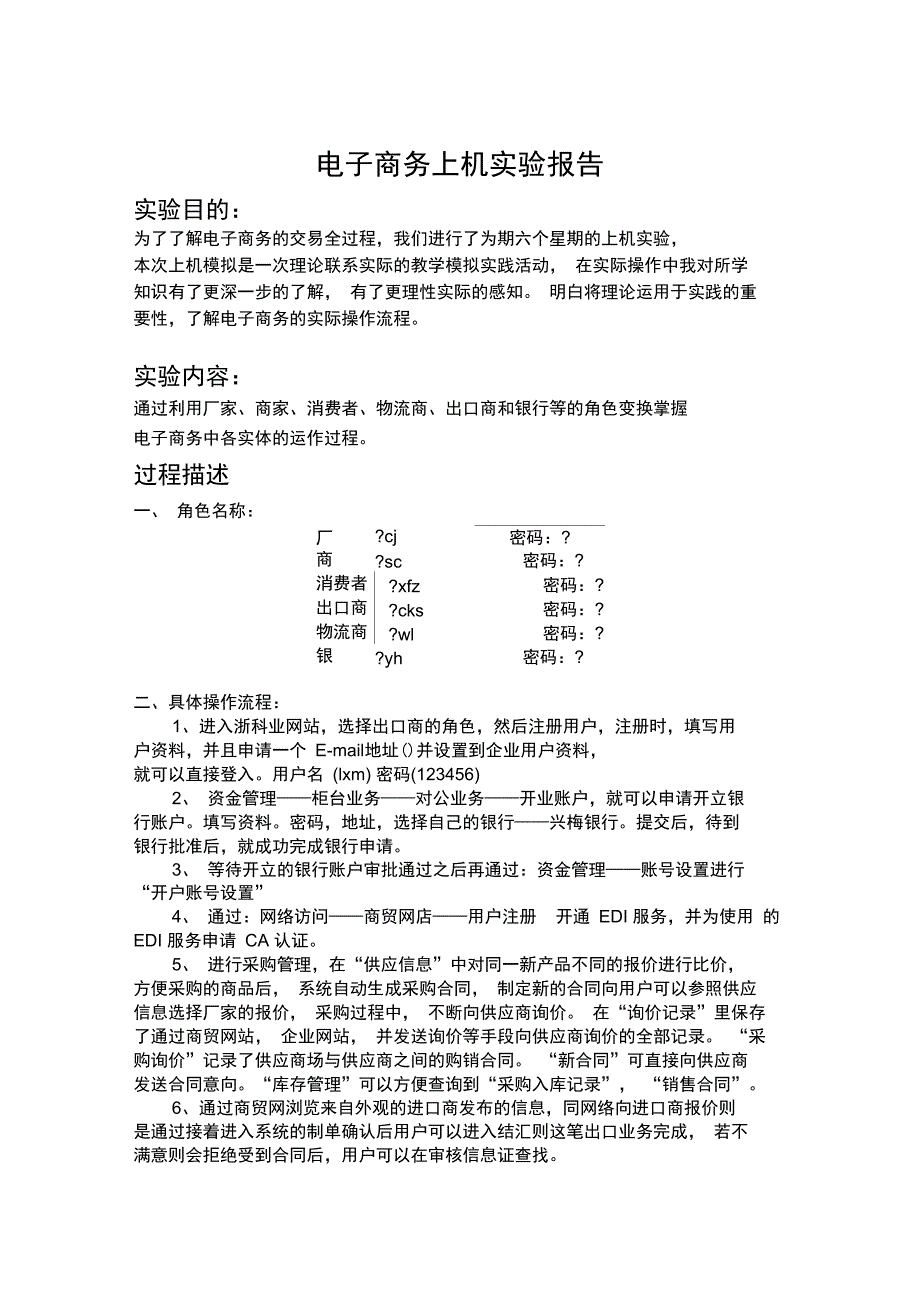 电子商务实验报告.doc_第2页