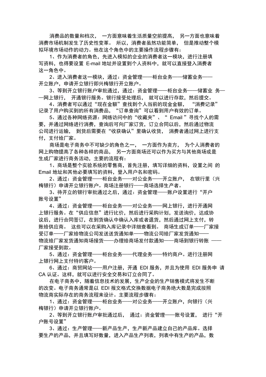 电子商务实验报告.doc_第3页