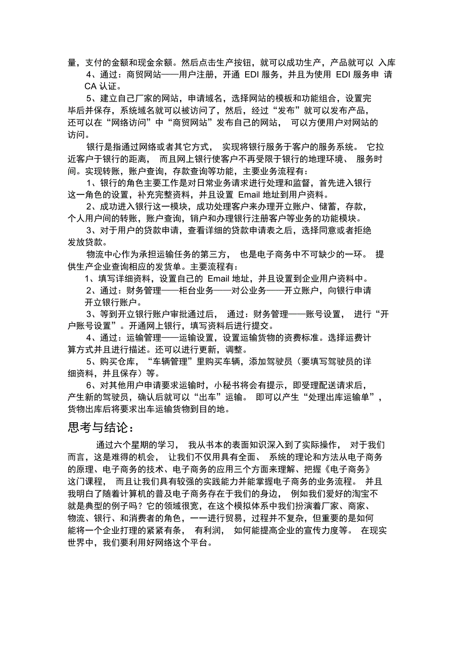 电子商务实验报告.doc_第4页