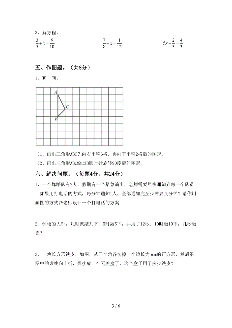 2022—2023年部编版五年级数学上册期末测试卷及答案【下载】.doc_第3页