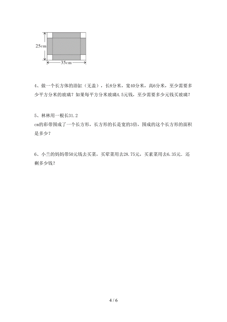 2022—2023年部编版五年级数学上册期末测试卷及答案【下载】.doc_第4页