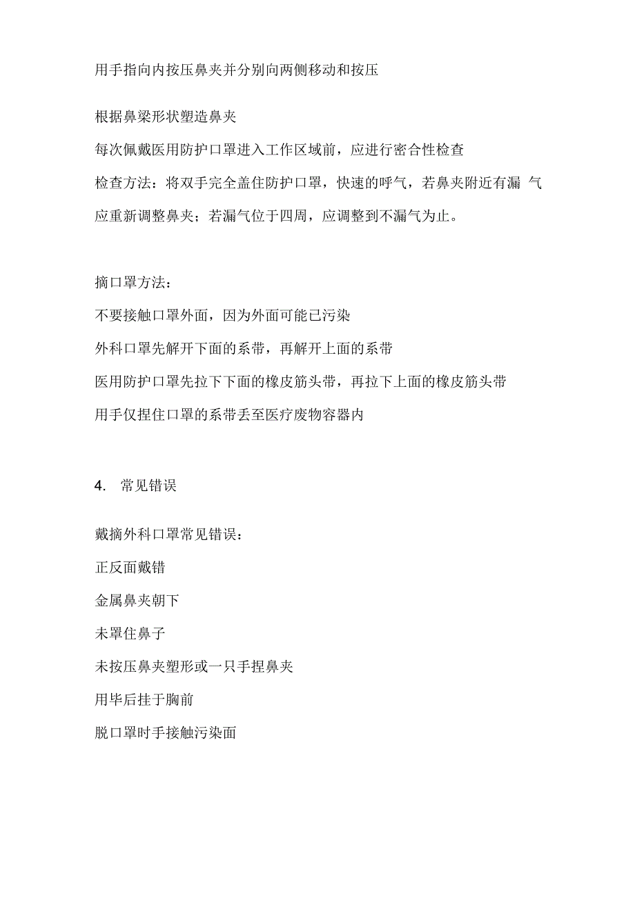 医务人员职业防护用品的使用解说词_第3页