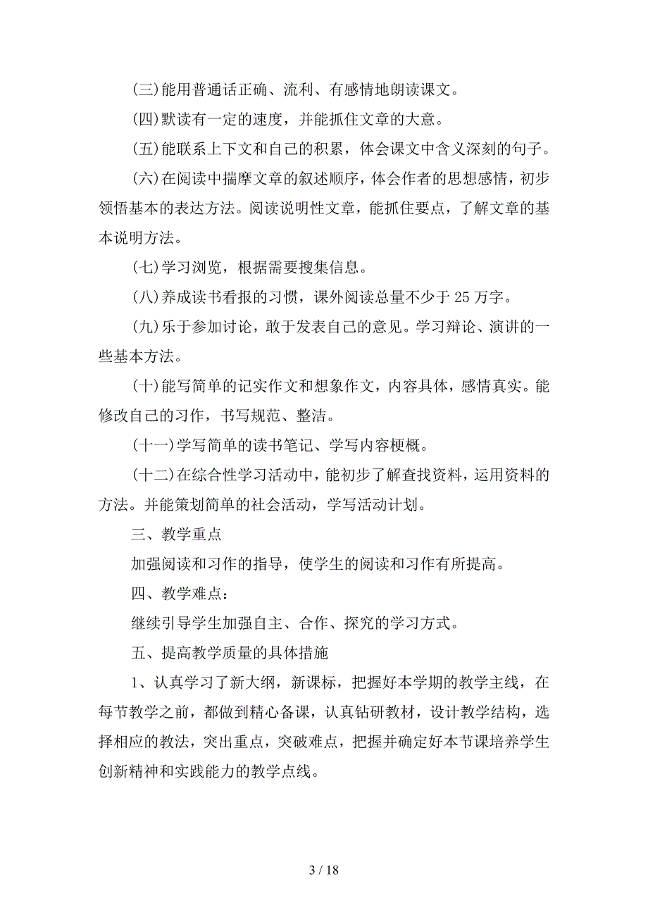 小学年级班主任2019工作计划(二篇).docx_第3页