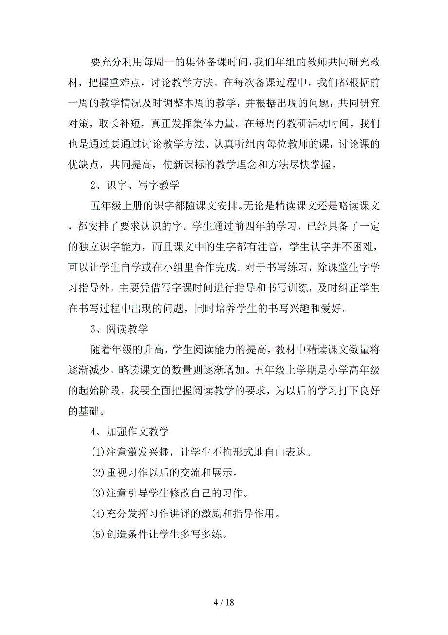 小学年级班主任2019工作计划(二篇).docx_第4页