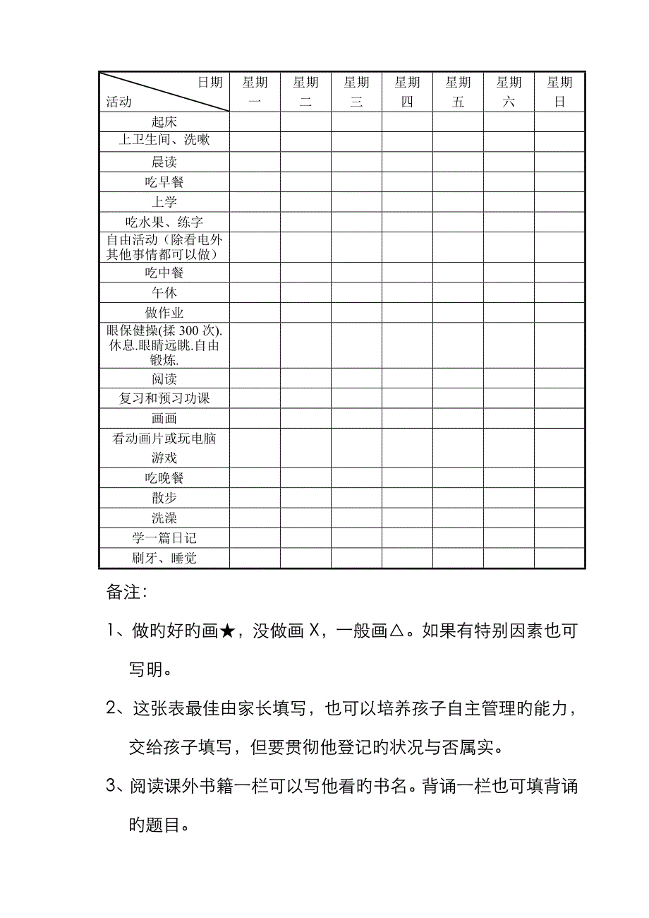 三年级小学生假期计划表_第3页