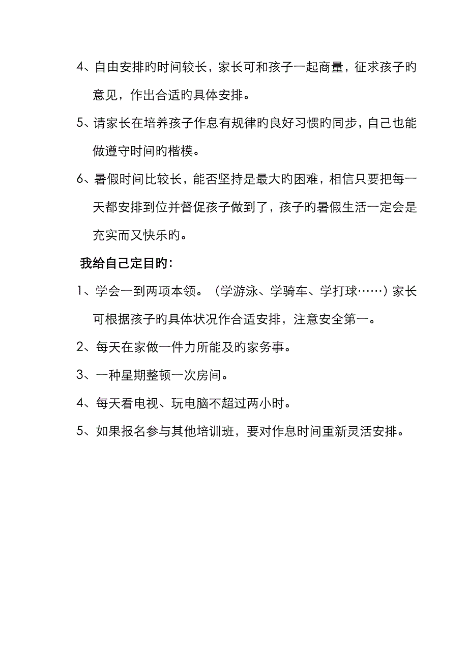 三年级小学生假期计划表_第4页