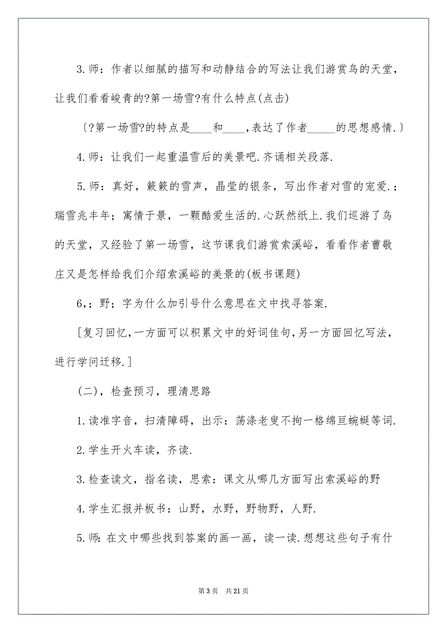 2023教学设计方案877范文.docx_第3页