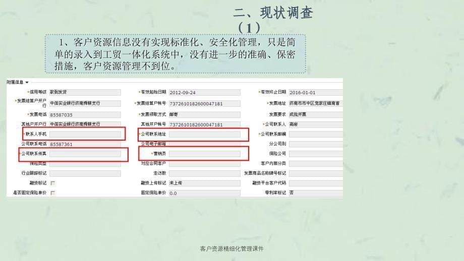 客户资源精细化管理课件_第5页