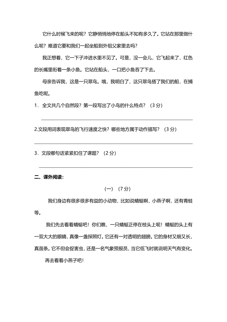 统编版小学三年级语文上册第五单元课内外类文阅读专题练习检测(11文段-含答案)_第2页