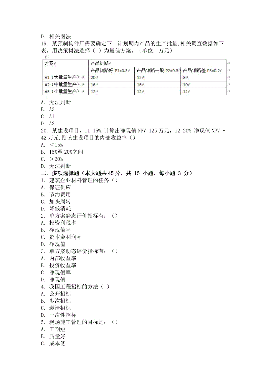 2013年4月考试建筑经济与企业管理第二次作业.doc_第3页