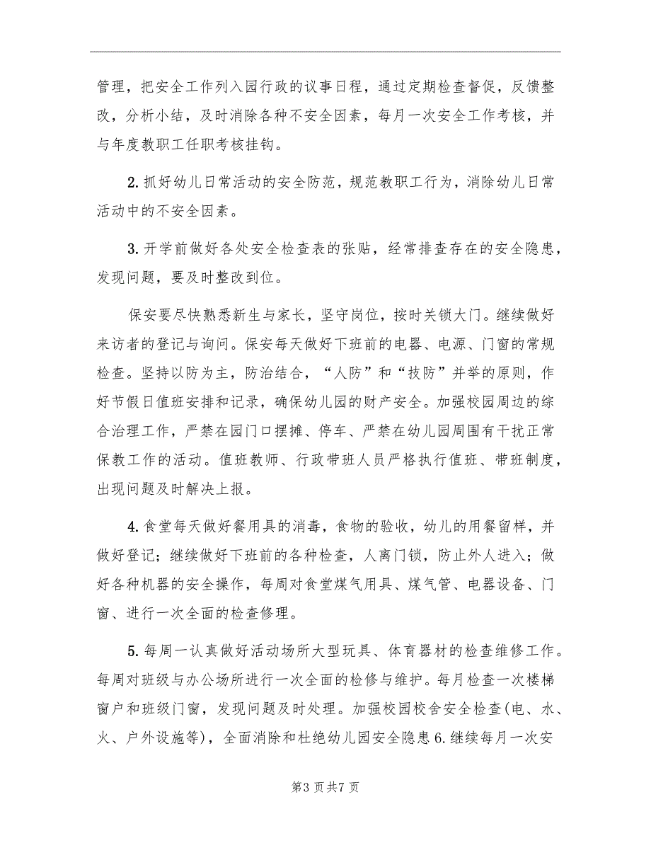 幼儿园2022年秋季安全工作计划和总结_第3页