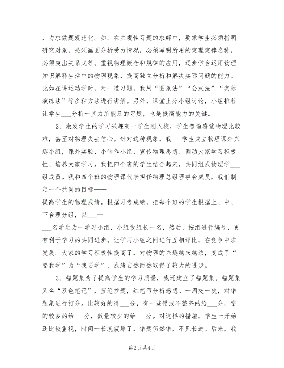 2022年高中教学年终工作总结_第2页