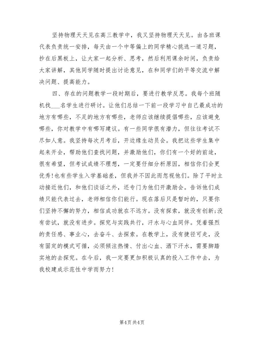 2022年高中教学年终工作总结_第4页