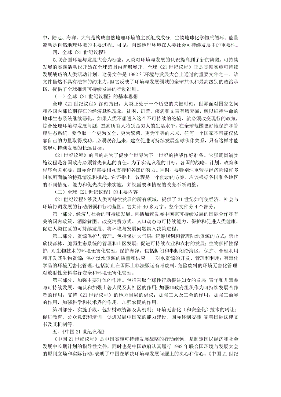 新版地理湘教版必修2教案：备课资料 第四章 第三节　可持续发展的基本内涵 Word版含解析_第4页