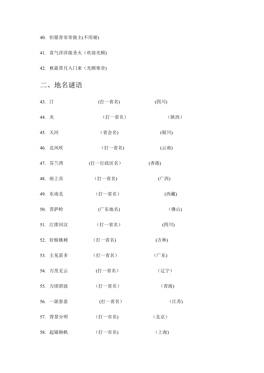 中医药谜语_第3页