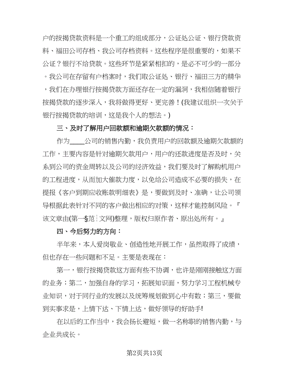 销售内勤年度工作计划模板（四篇）.doc_第2页