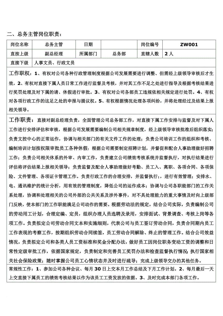 总务部门工作职责_第2页